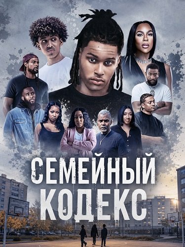 Семейный кодекс